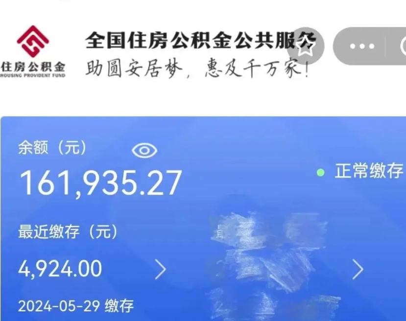 巴音郭楞公积金代提（公积金代提有风险吗）